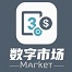 数字市场
